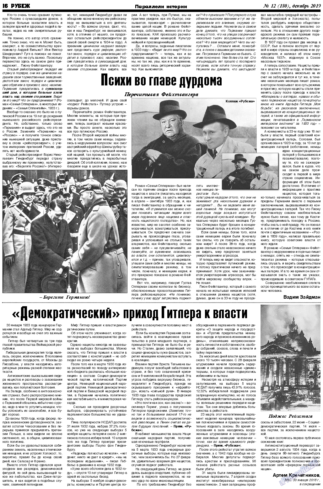Рубеж, газета. 2019 №12 стр.16