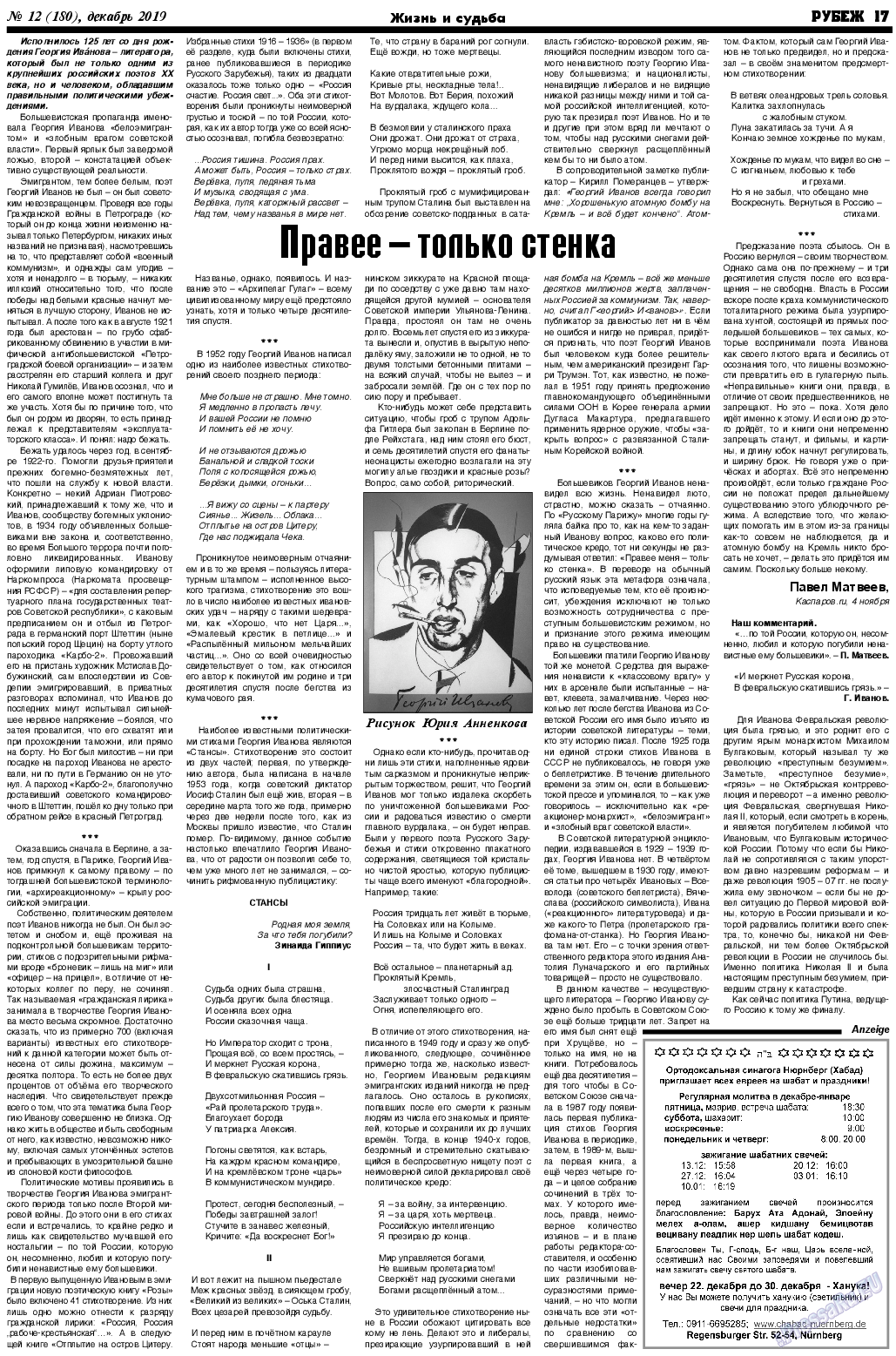 Рубеж, газета. 2019 №12 стр.17