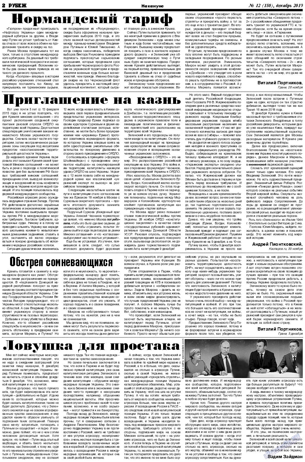 Рубеж, газета. 2019 №12 стр.2