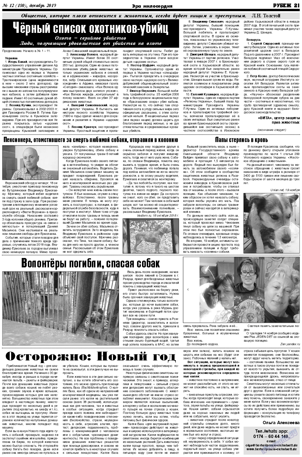 Рубеж, газета. 2019 №12 стр.21