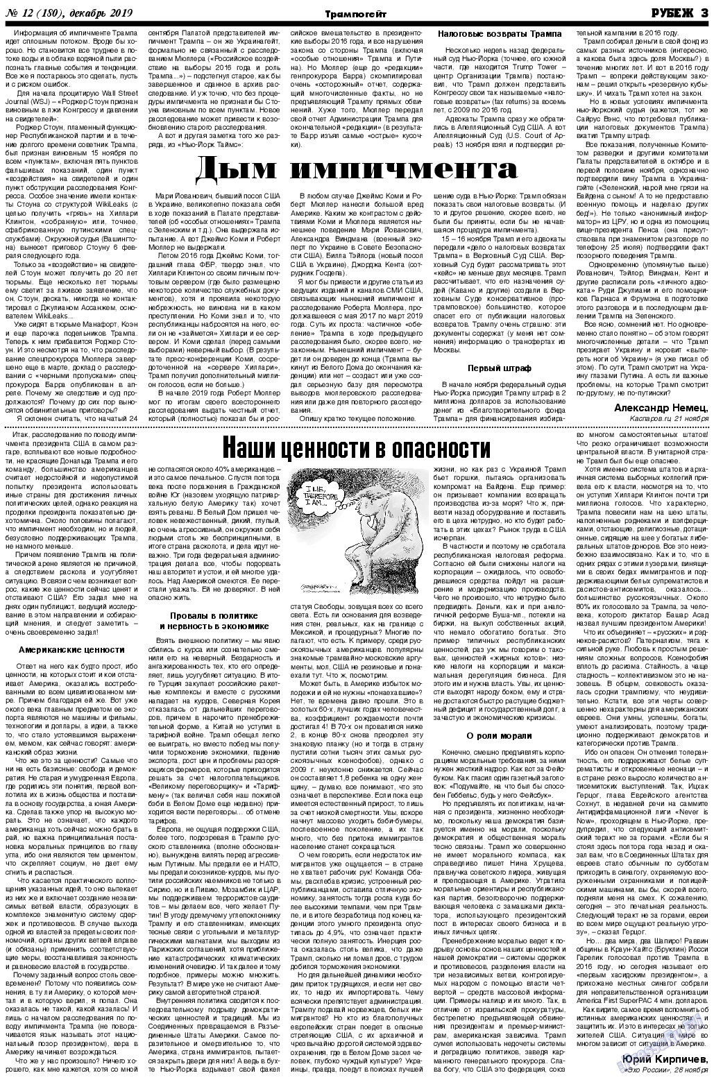 Рубеж, газета. 2019 №12 стр.3
