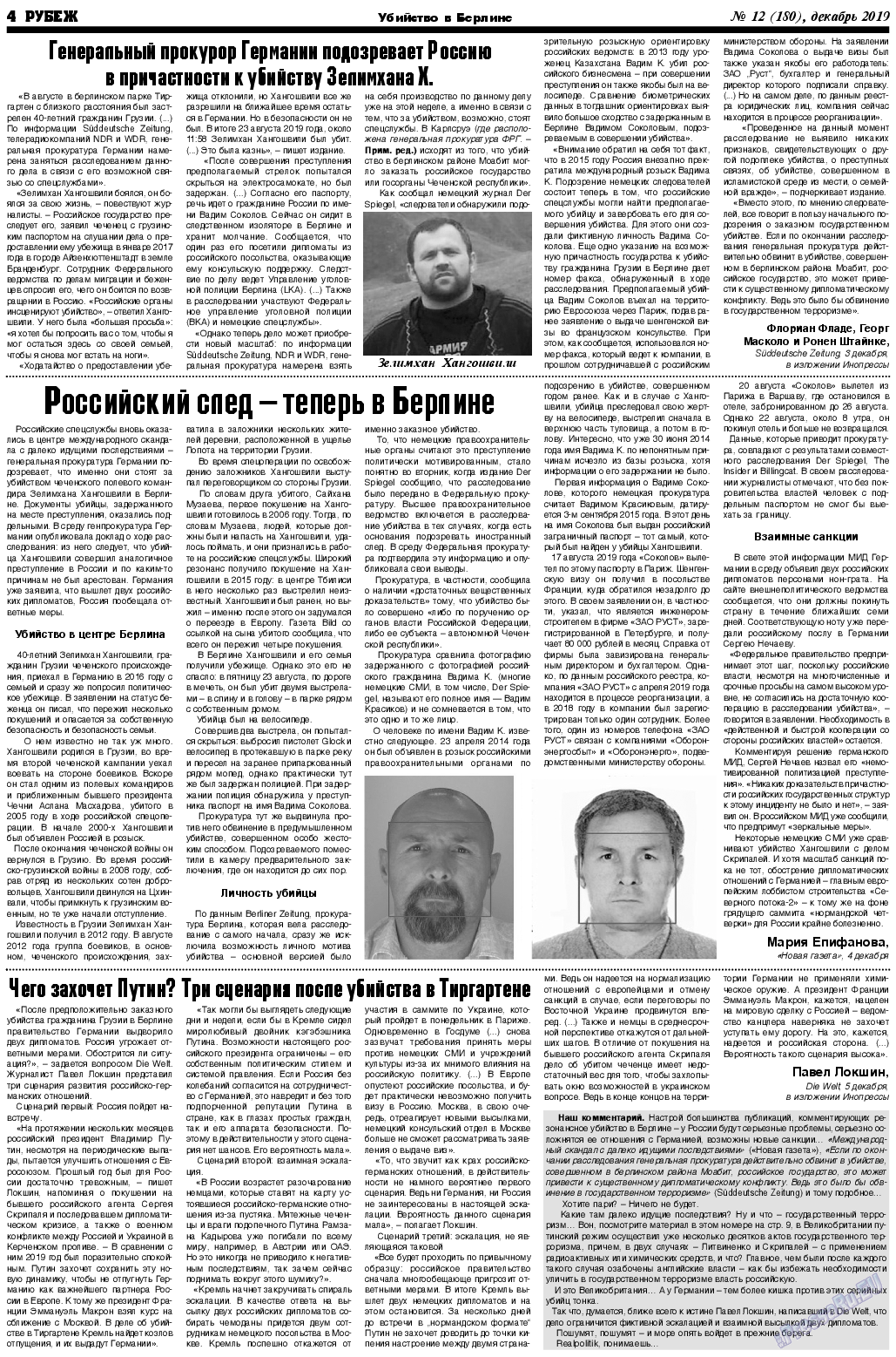 Рубеж, газета. 2019 №12 стр.4
