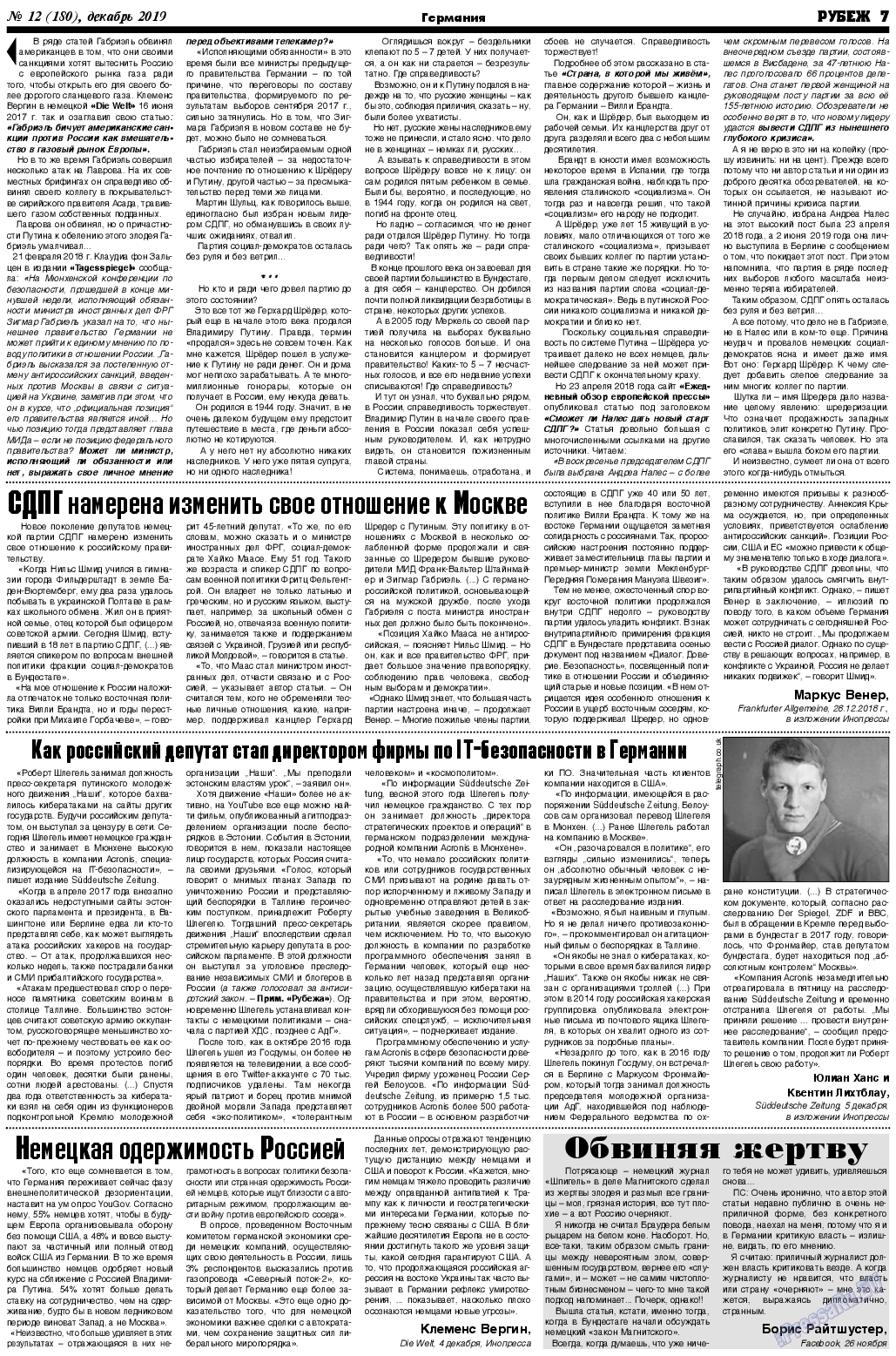Рубеж, газета. 2019 №12 стр.7