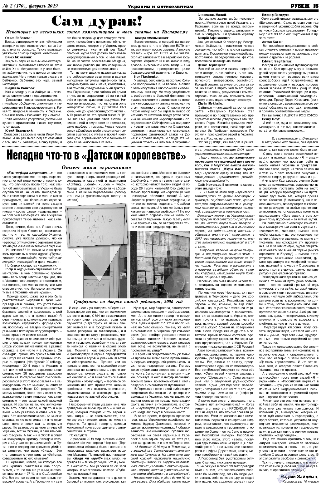 Рубеж, газета. 2019 №2 стр.15