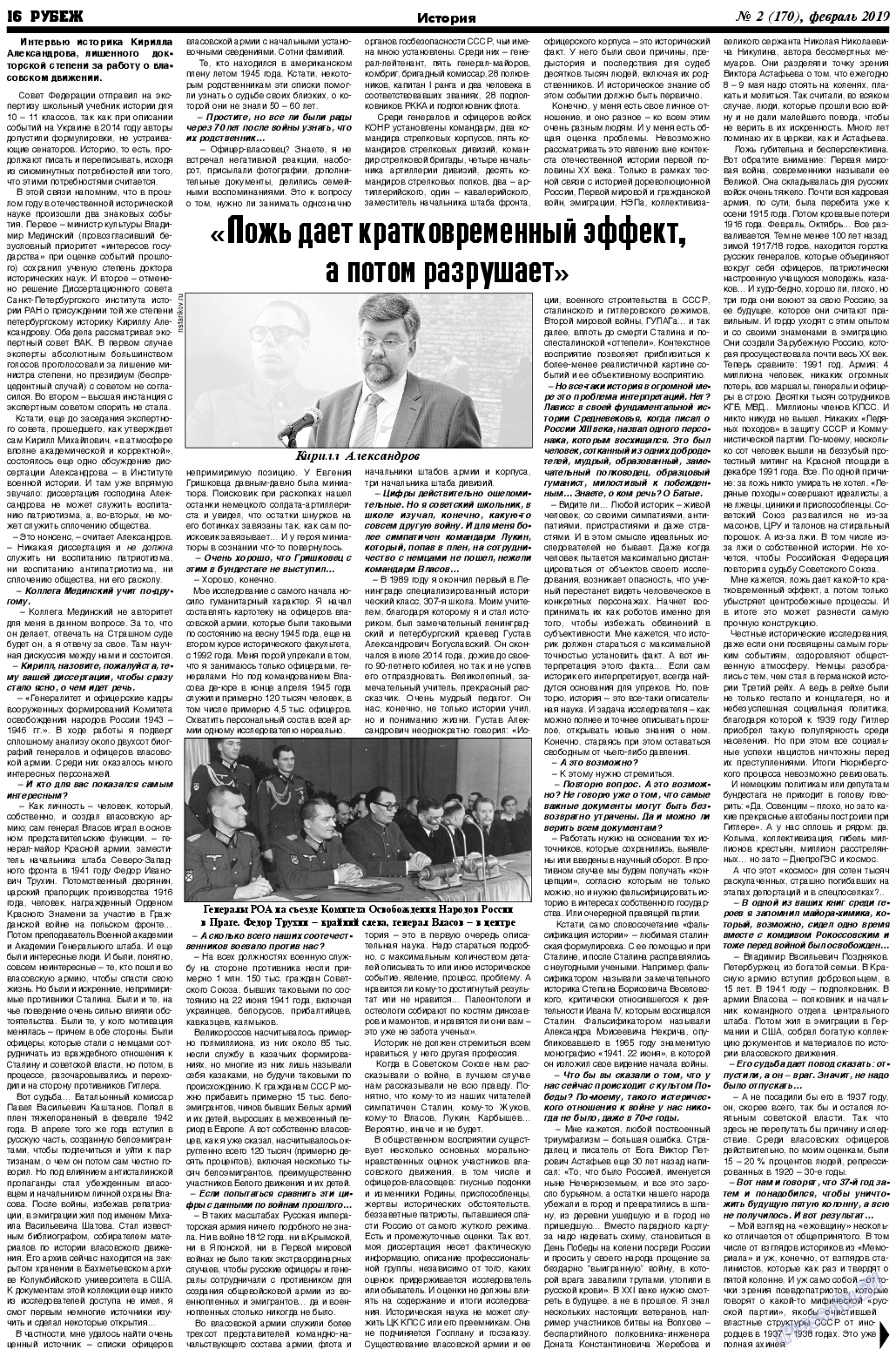 Рубеж, газета. 2019 №2 стр.16