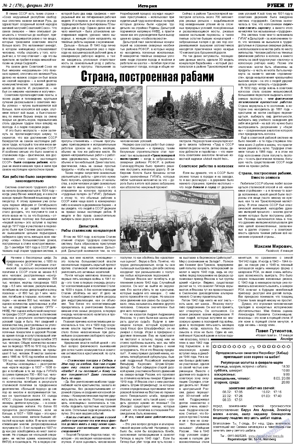 Рубеж, газета. 2019 №2 стр.17