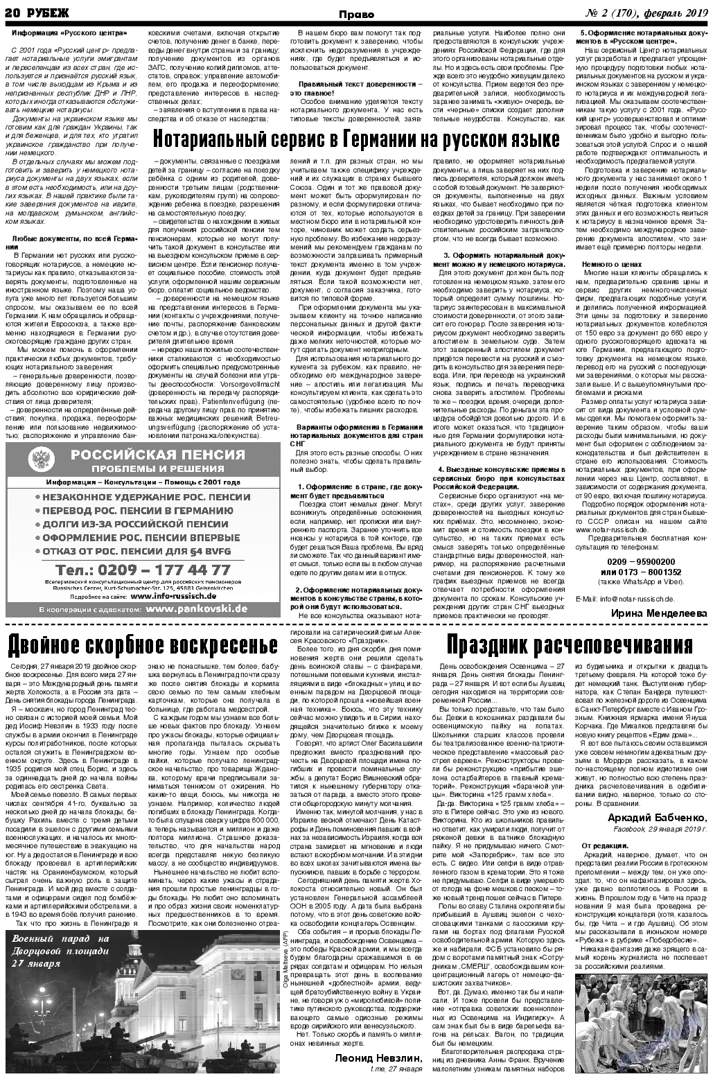 Рубеж, газета. 2019 №2 стр.20