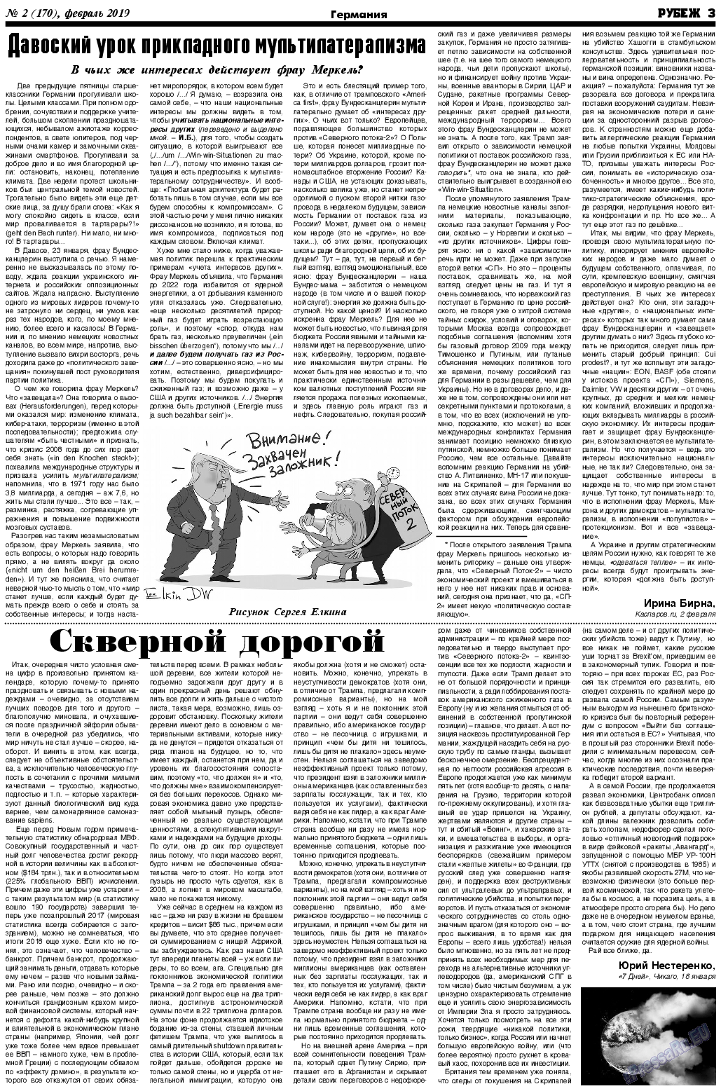 Рубеж, газета. 2019 №2 стр.3