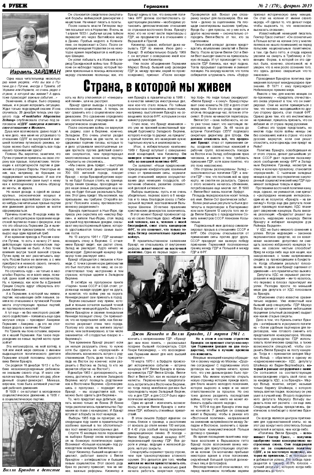 Рубеж (газета). 2019 год, номер 2, стр. 4