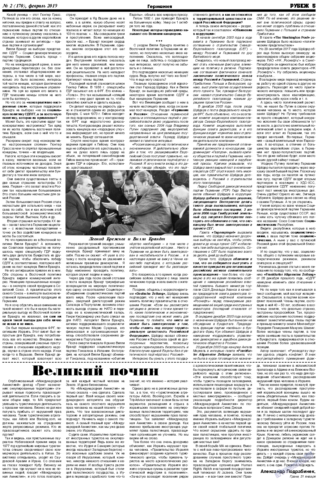 Рубеж, газета. 2019 №2 стр.5