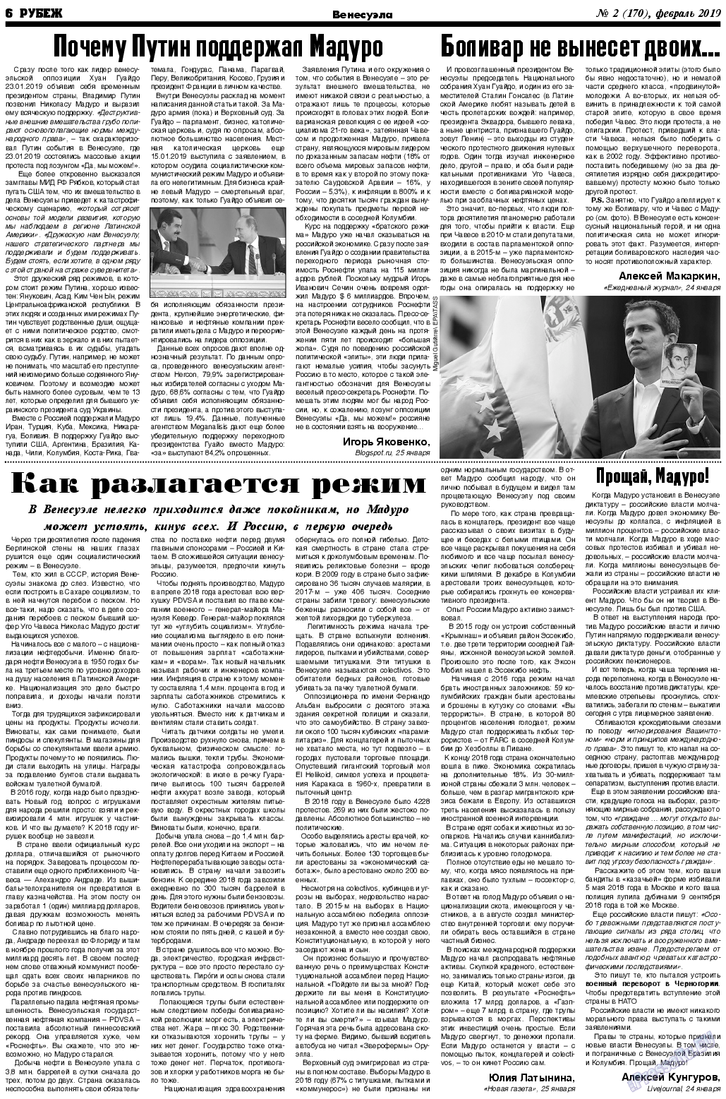 Рубеж, газета. 2019 №2 стр.6