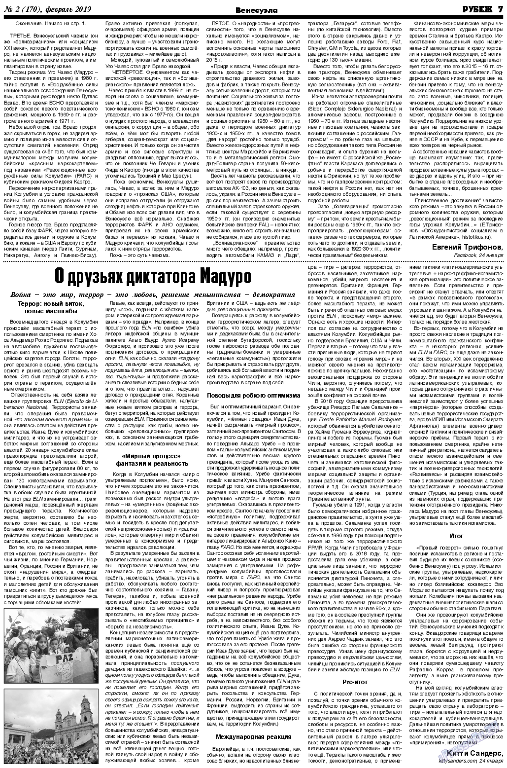 Рубеж, газета. 2019 №2 стр.7