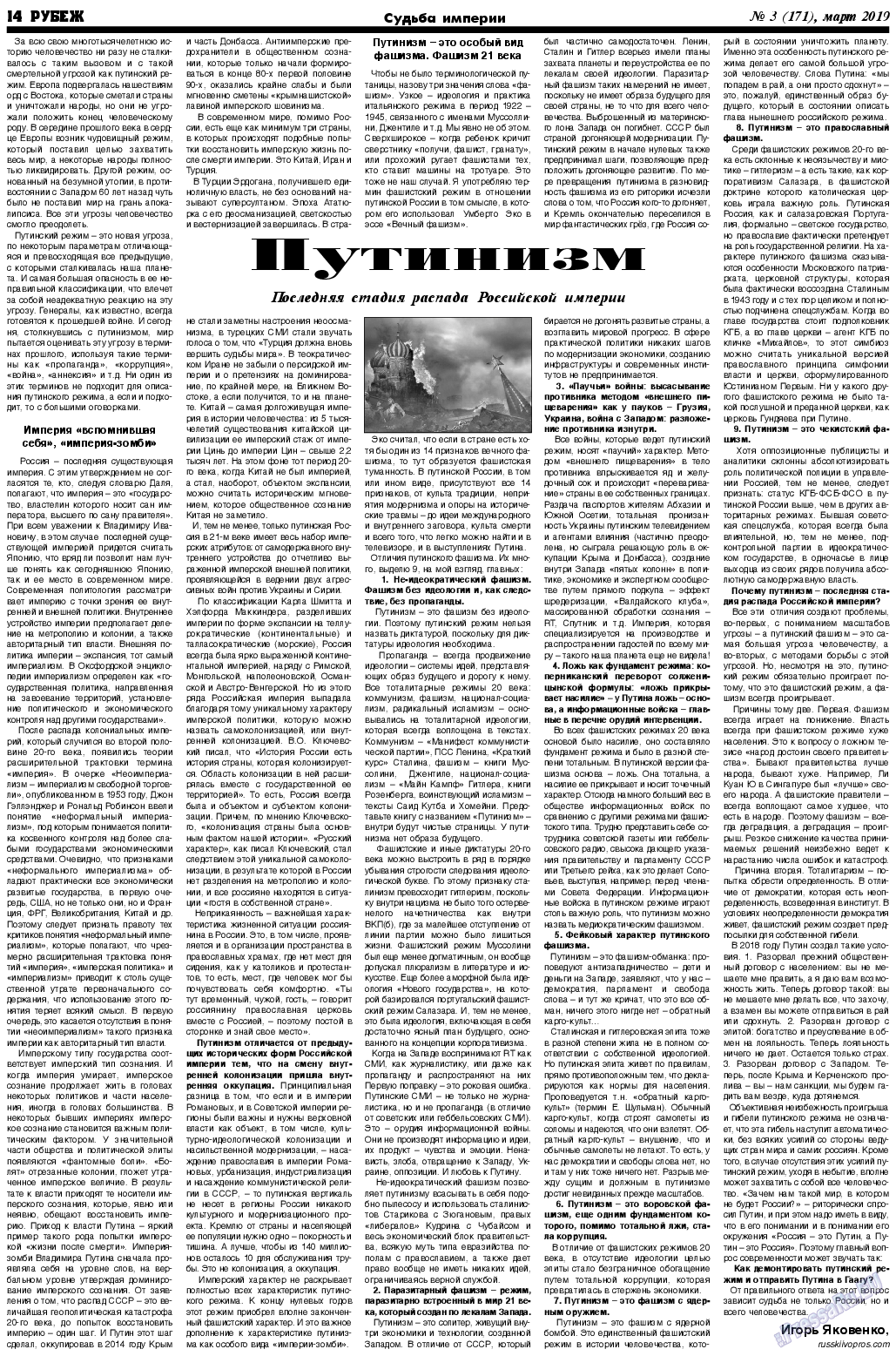 Рубеж, газета. 2019 №3 стр.14
