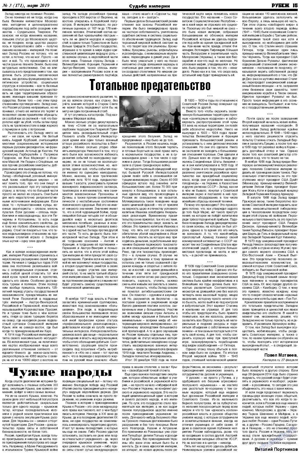 Рубеж, газета. 2019 №3 стр.15