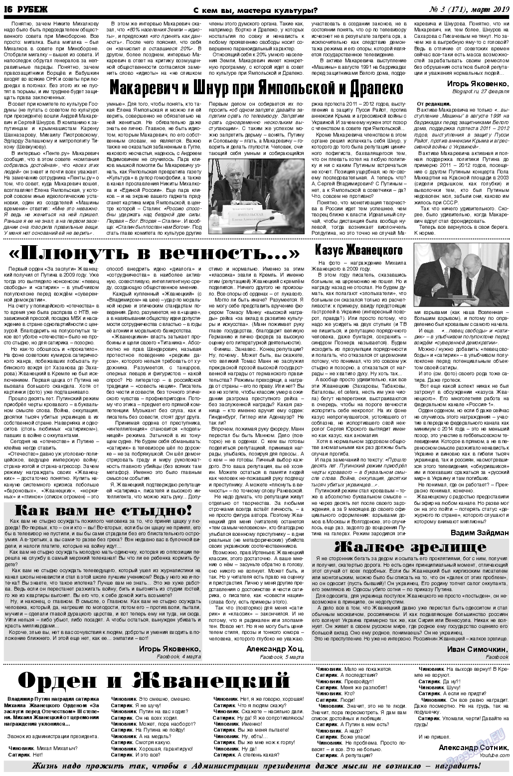 Рубеж, газета. 2019 №3 стр.16