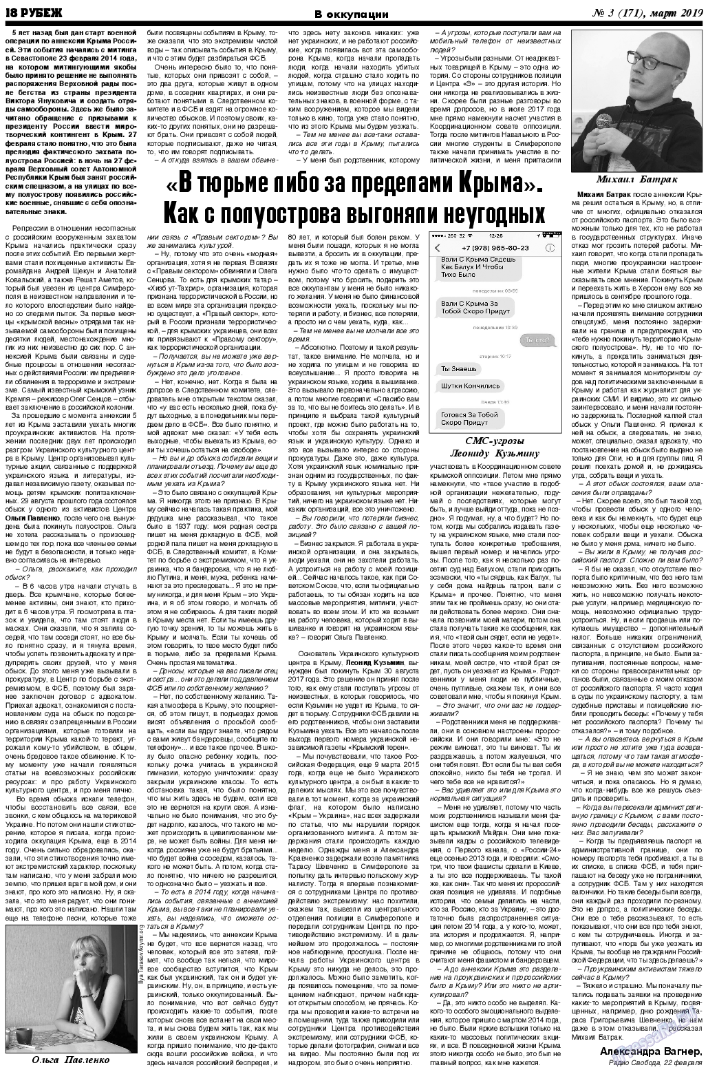 Рубеж, газета. 2019 №3 стр.18