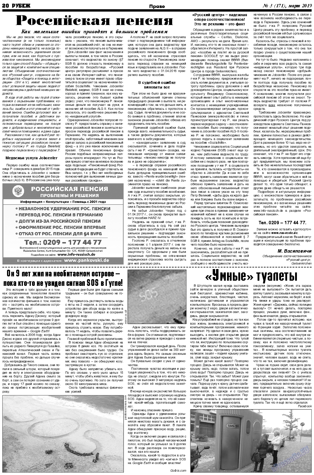 Рубеж, газета. 2019 №3 стр.20