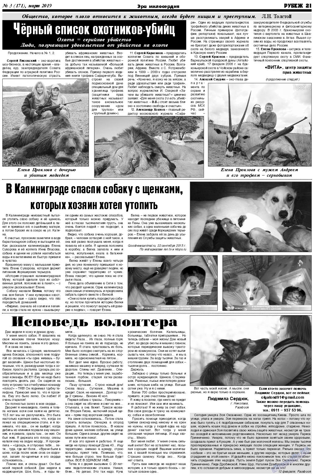 Рубеж, газета. 2019 №3 стр.21