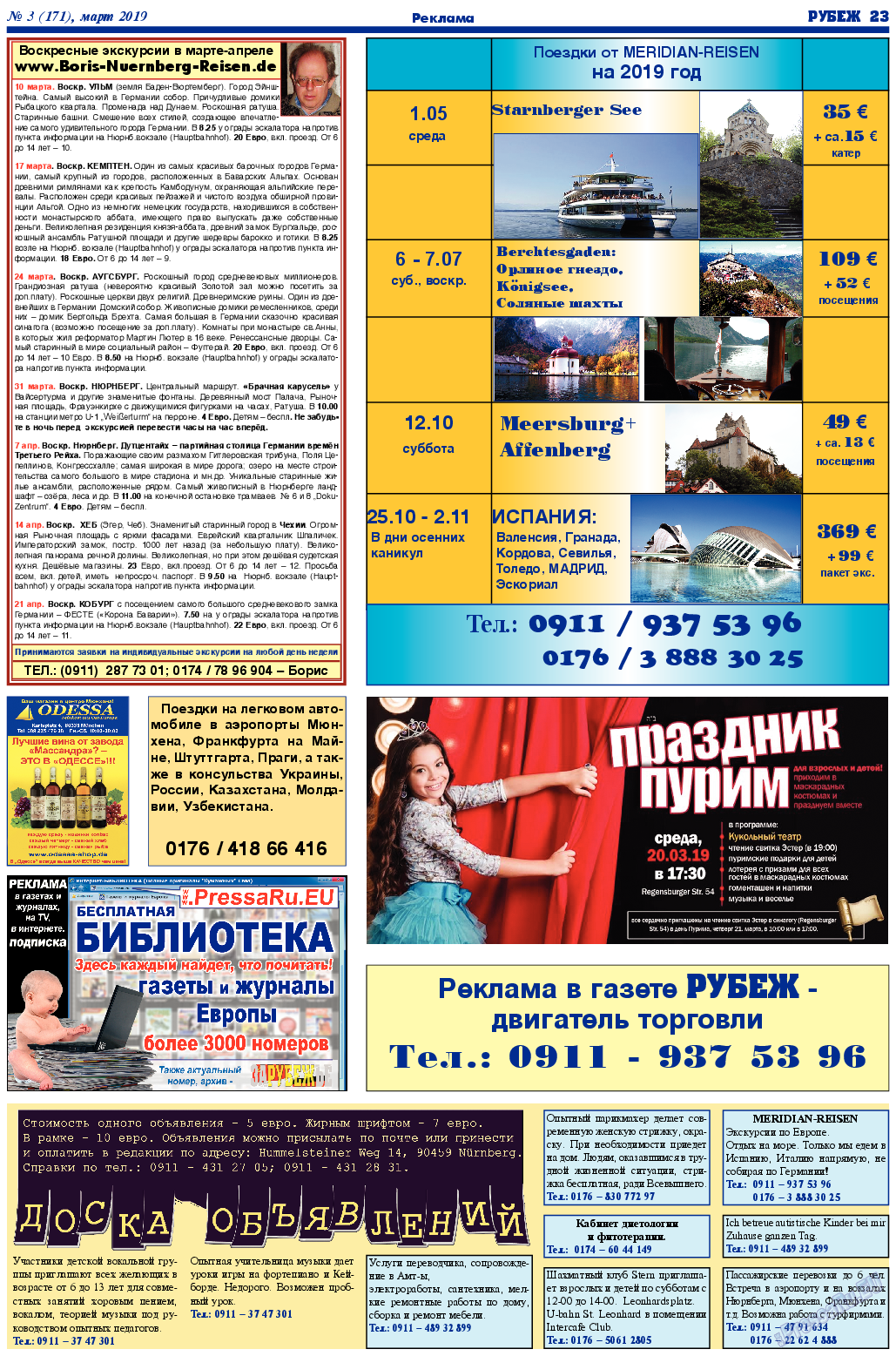Рубеж, газета. 2019 №3 стр.23
