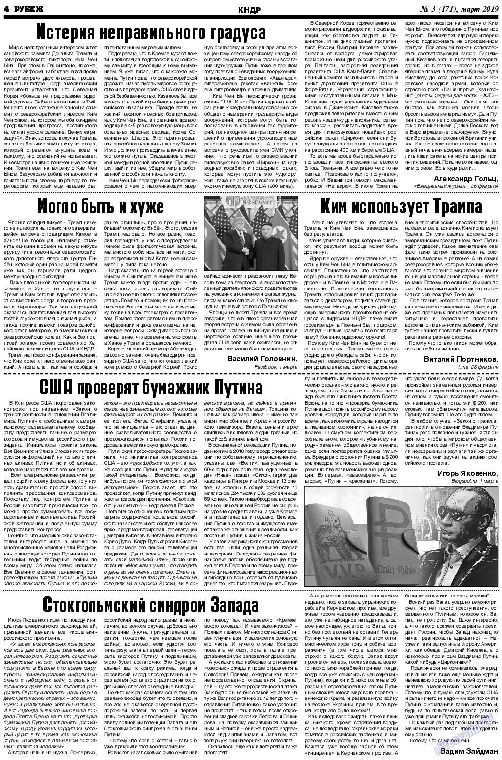 Рубеж, газета. 2019 №3 стр.4