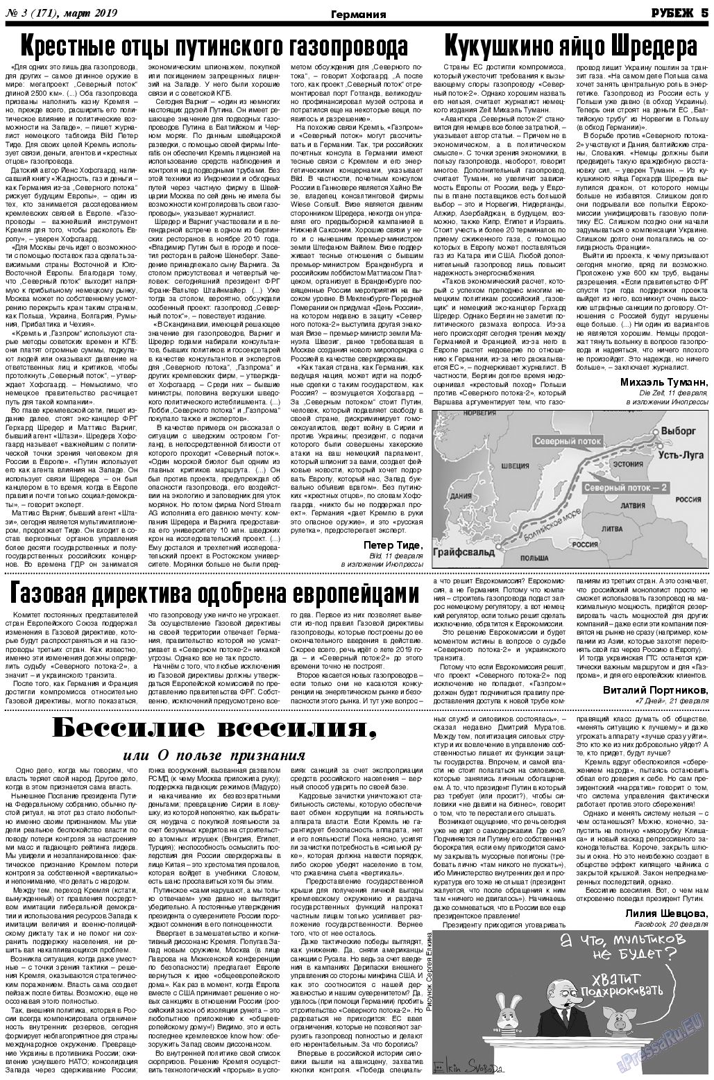 Рубеж, газета. 2019 №3 стр.5