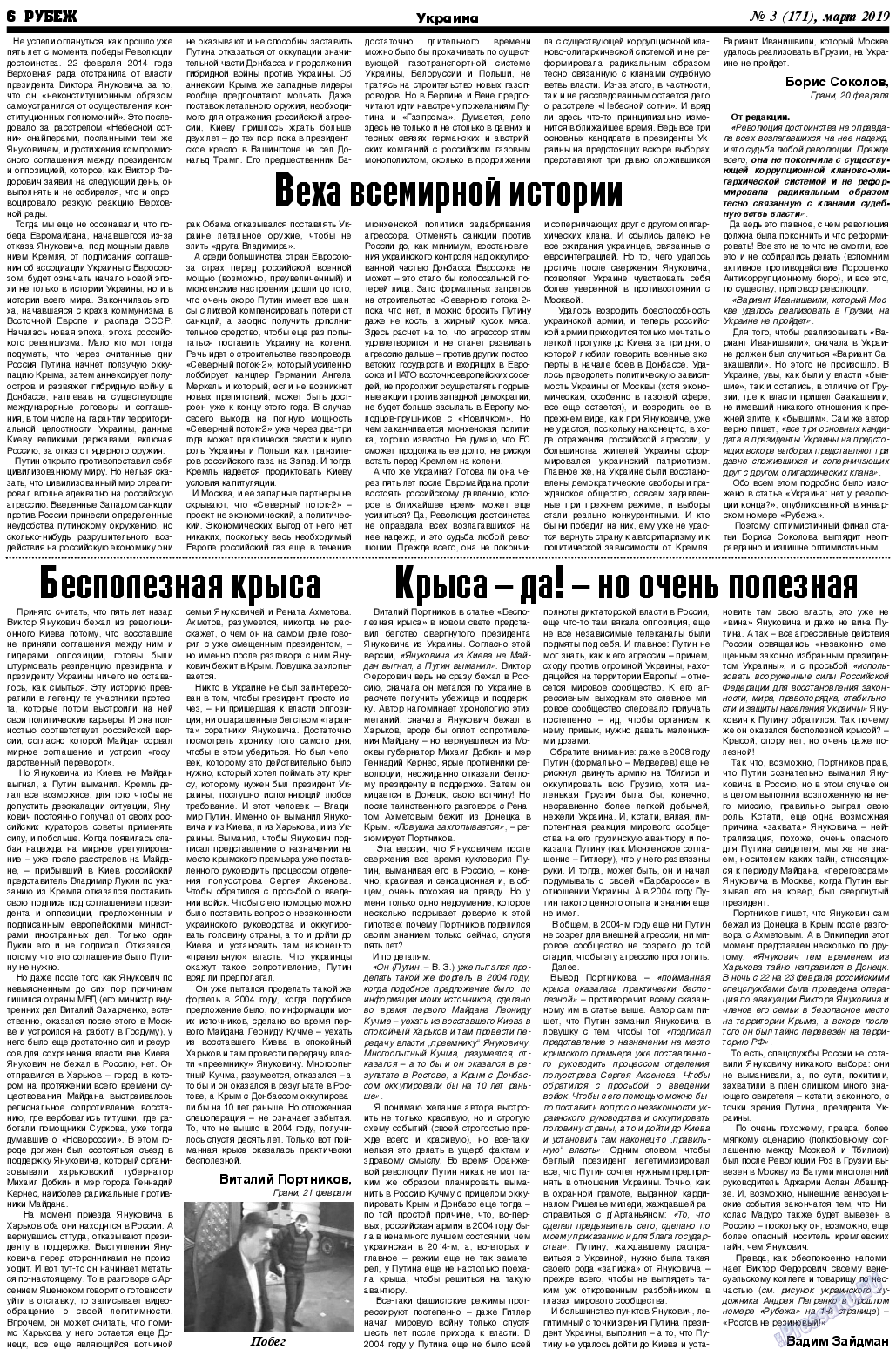 Рубеж, газета. 2019 №3 стр.6
