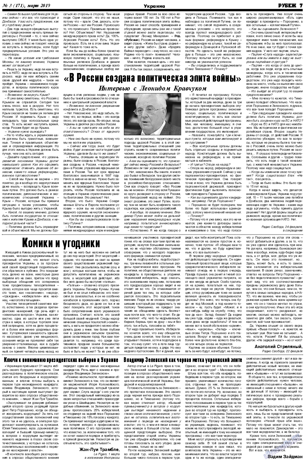 Рубеж, газета. 2019 №3 стр.7