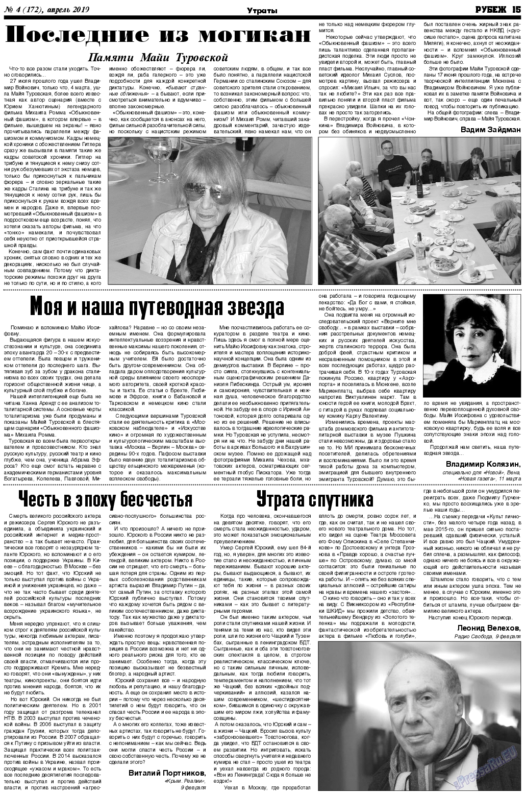 Рубеж, газета. 2019 №4 стр.15