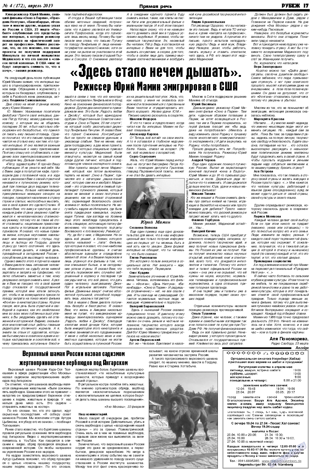 Рубеж, газета. 2019 №4 стр.17