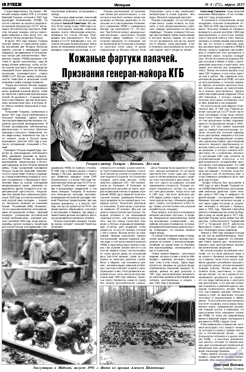 Рубеж, газета. 2019 №4 стр.18