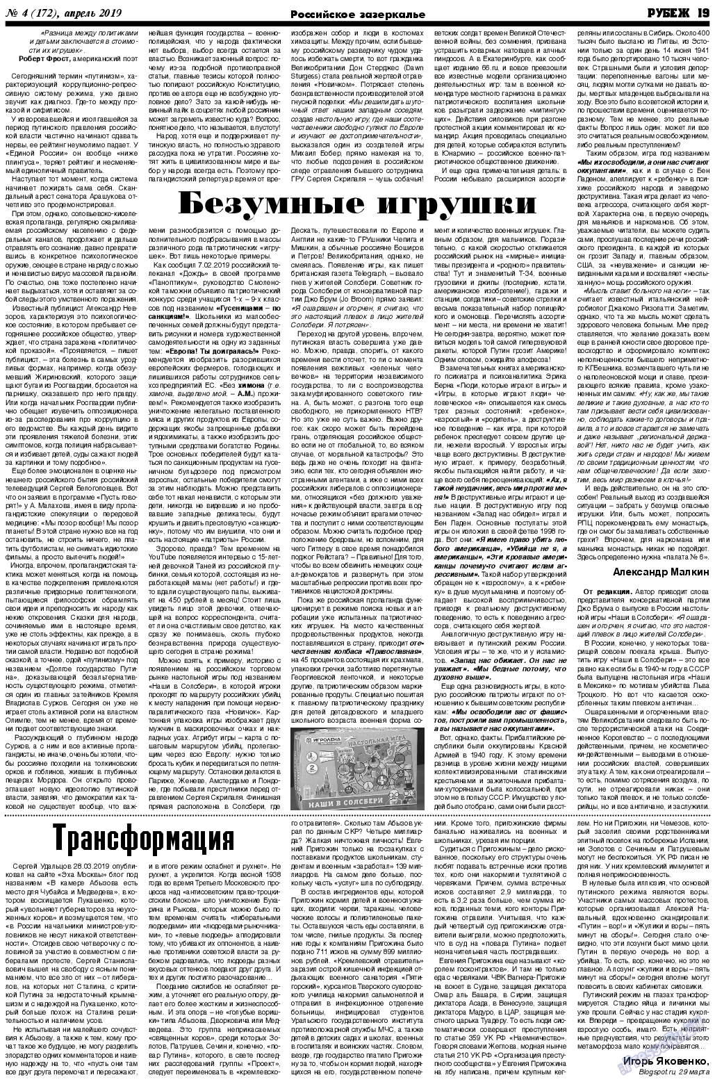 Рубеж, газета. 2019 №4 стр.19