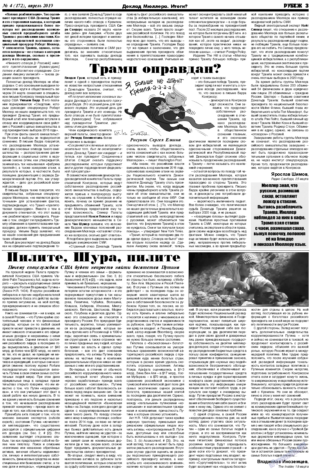 Рубеж, газета. 2019 №4 стр.3