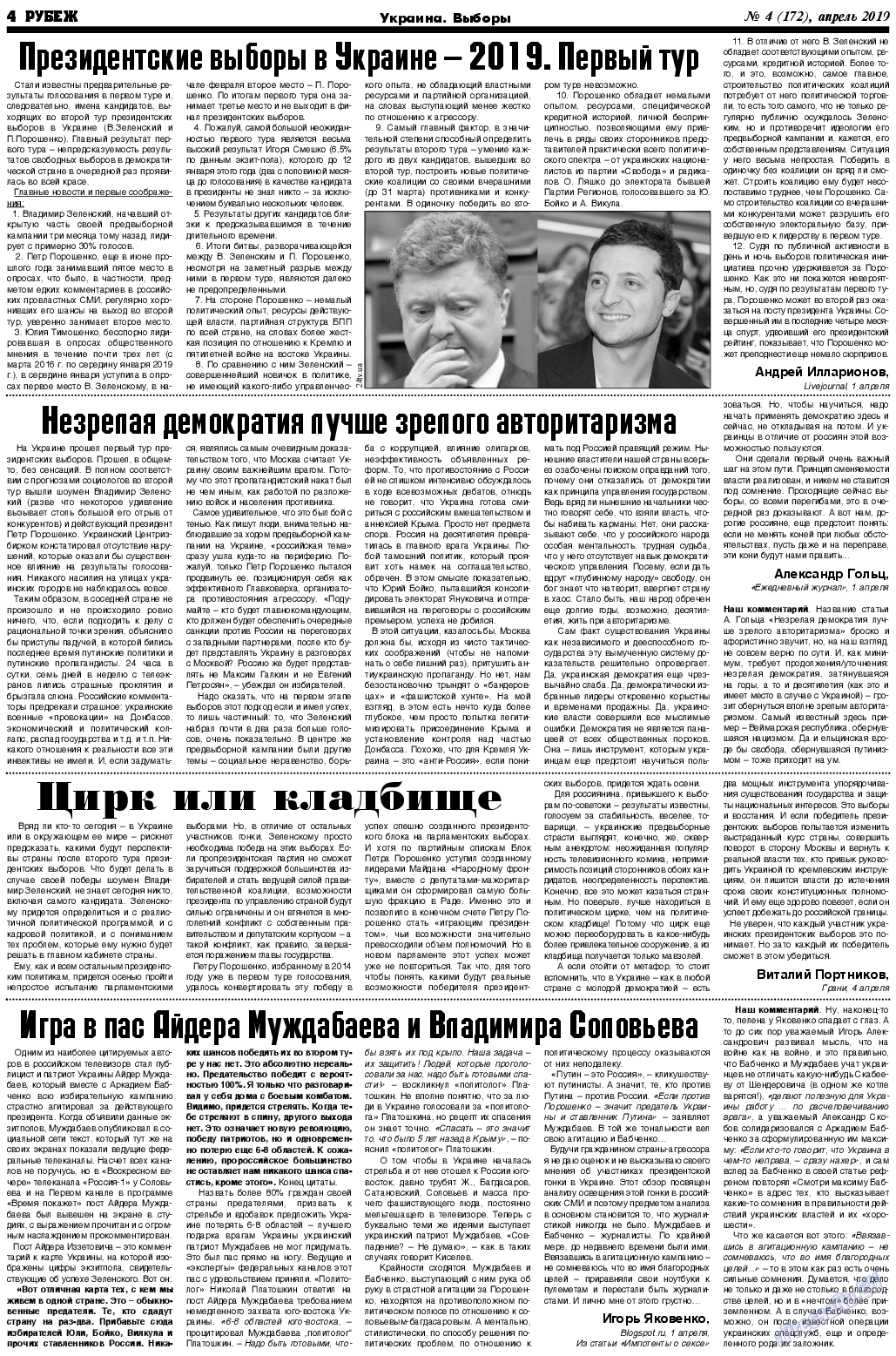 Рубеж, газета. 2019 №4 стр.4