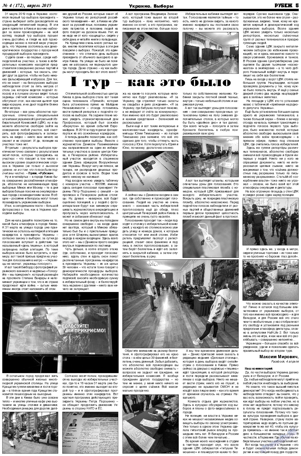 Рубеж, газета. 2019 №4 стр.5