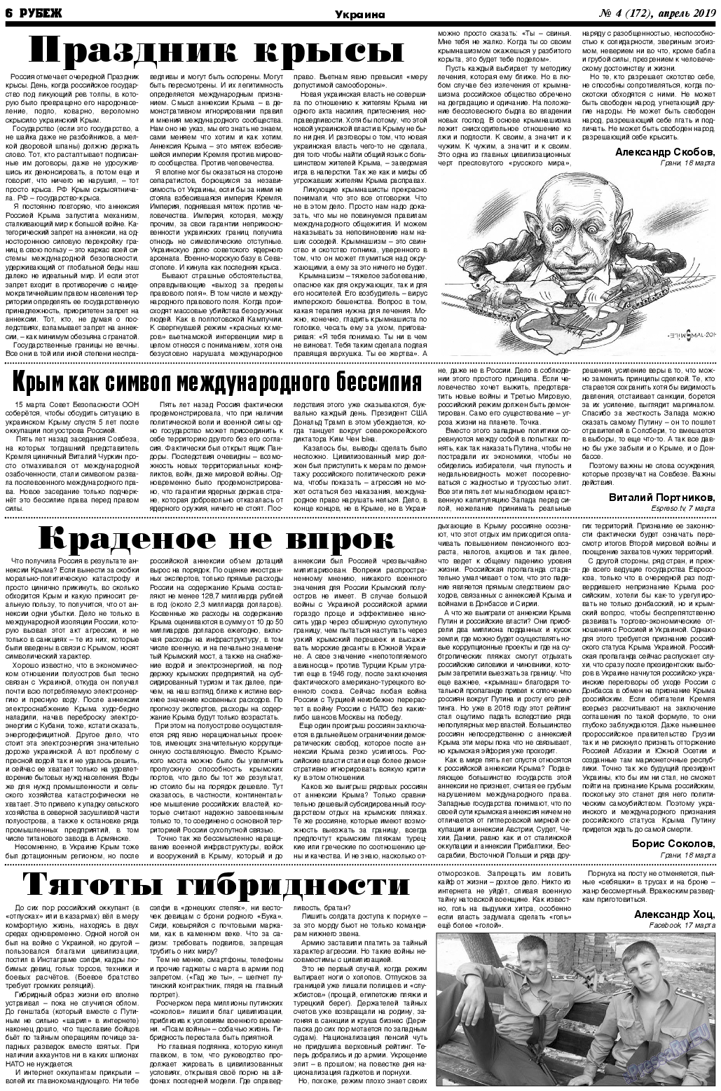 Рубеж, газета. 2019 №4 стр.6