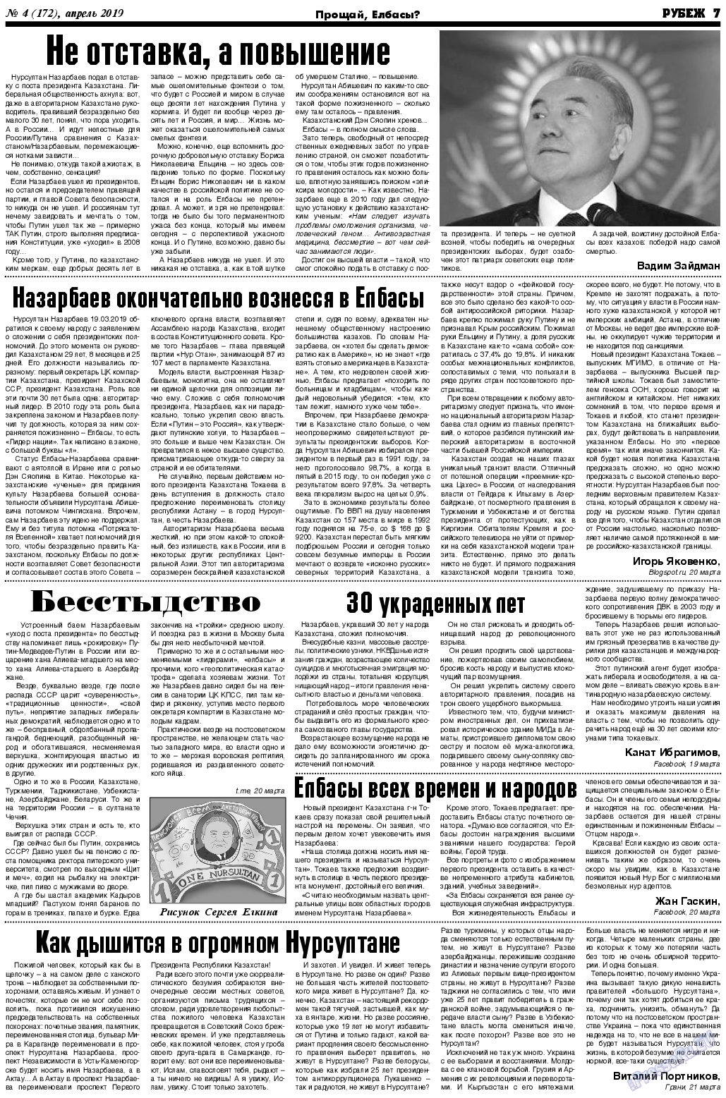 Рубеж, газета. 2019 №4 стр.7