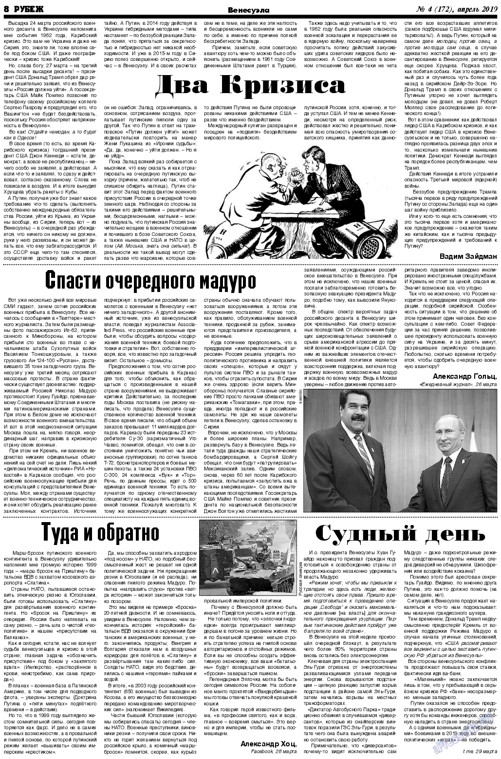 Рубеж, газета. 2019 №4 стр.8