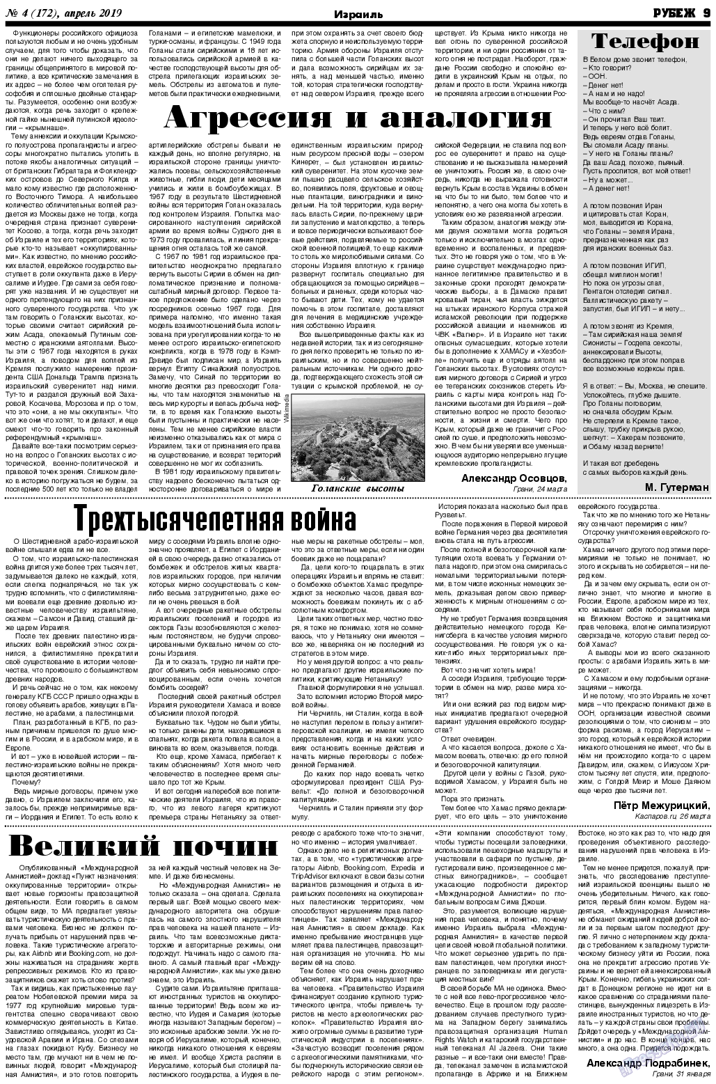 Рубеж, газета. 2019 №4 стр.9