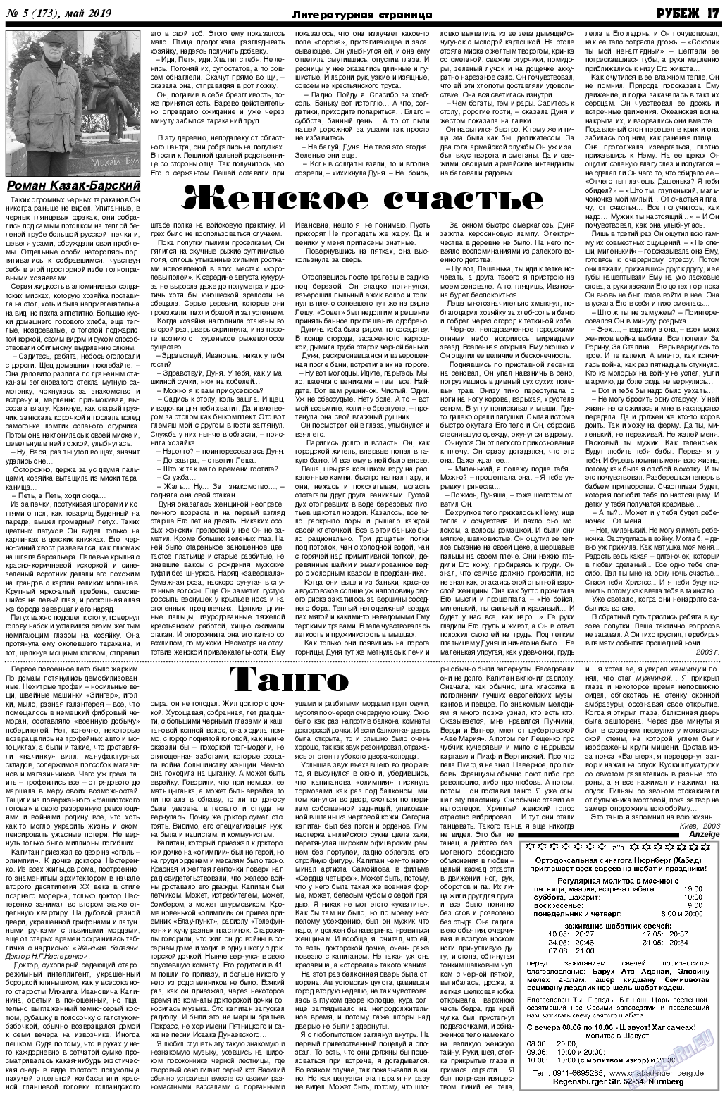 Рубеж, газета. 2019 №5 стр.17