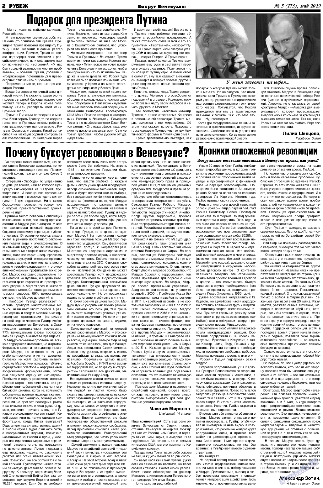 Рубеж, газета. 2019 №5 стр.2