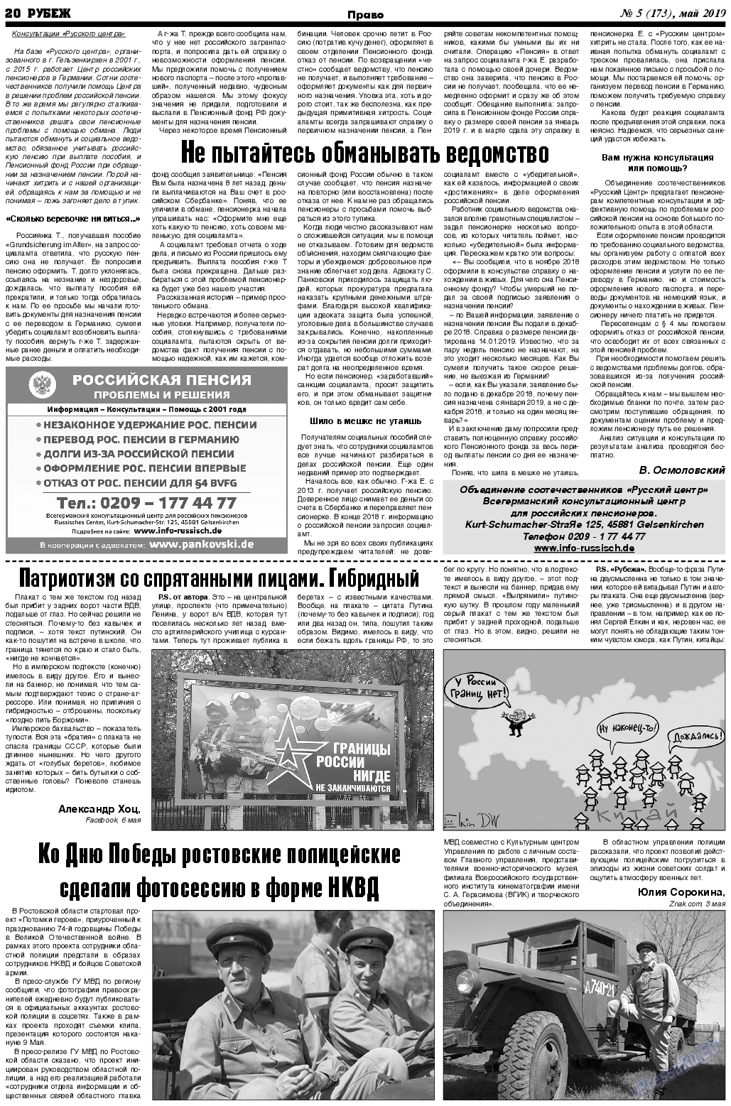 Рубеж, газета. 2019 №5 стр.20