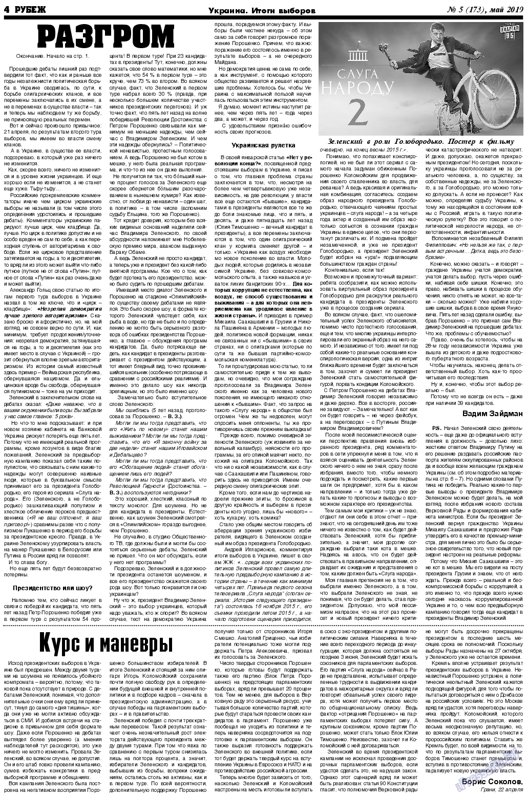 Рубеж (газета). 2019 год, номер 5, стр. 4