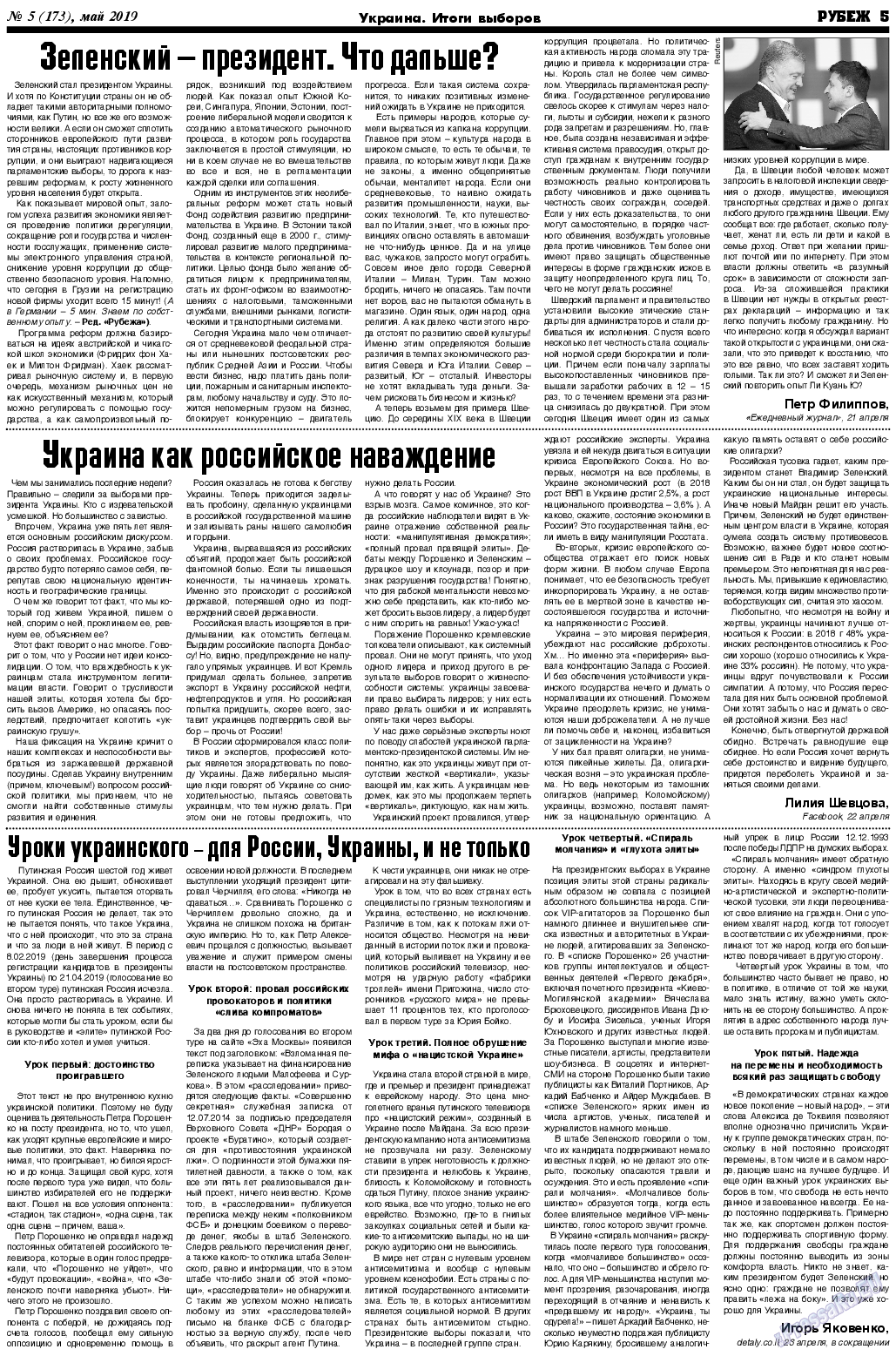 Рубеж, газета. 2019 №5 стр.5