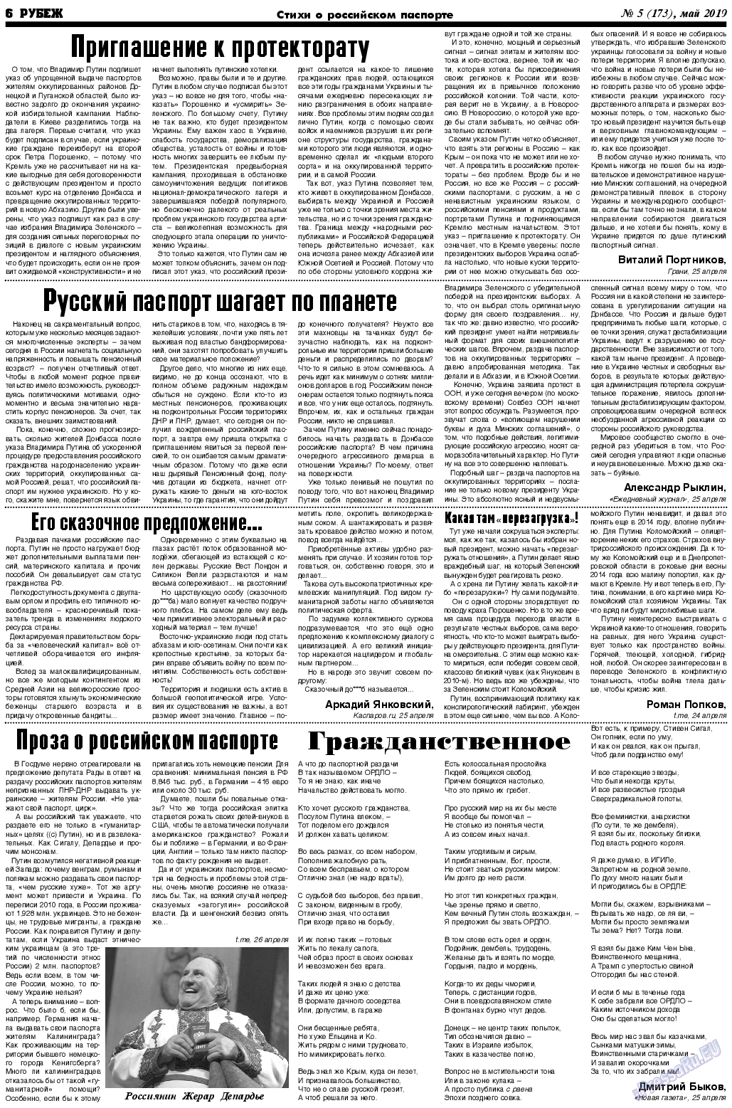 Рубеж, газета. 2019 №5 стр.6