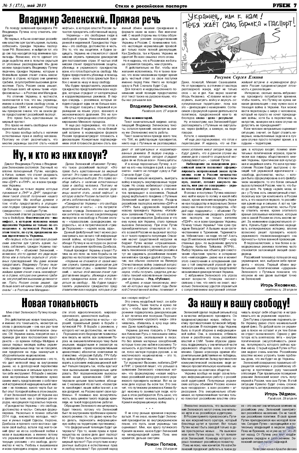 Рубеж, газета. 2019 №5 стр.7