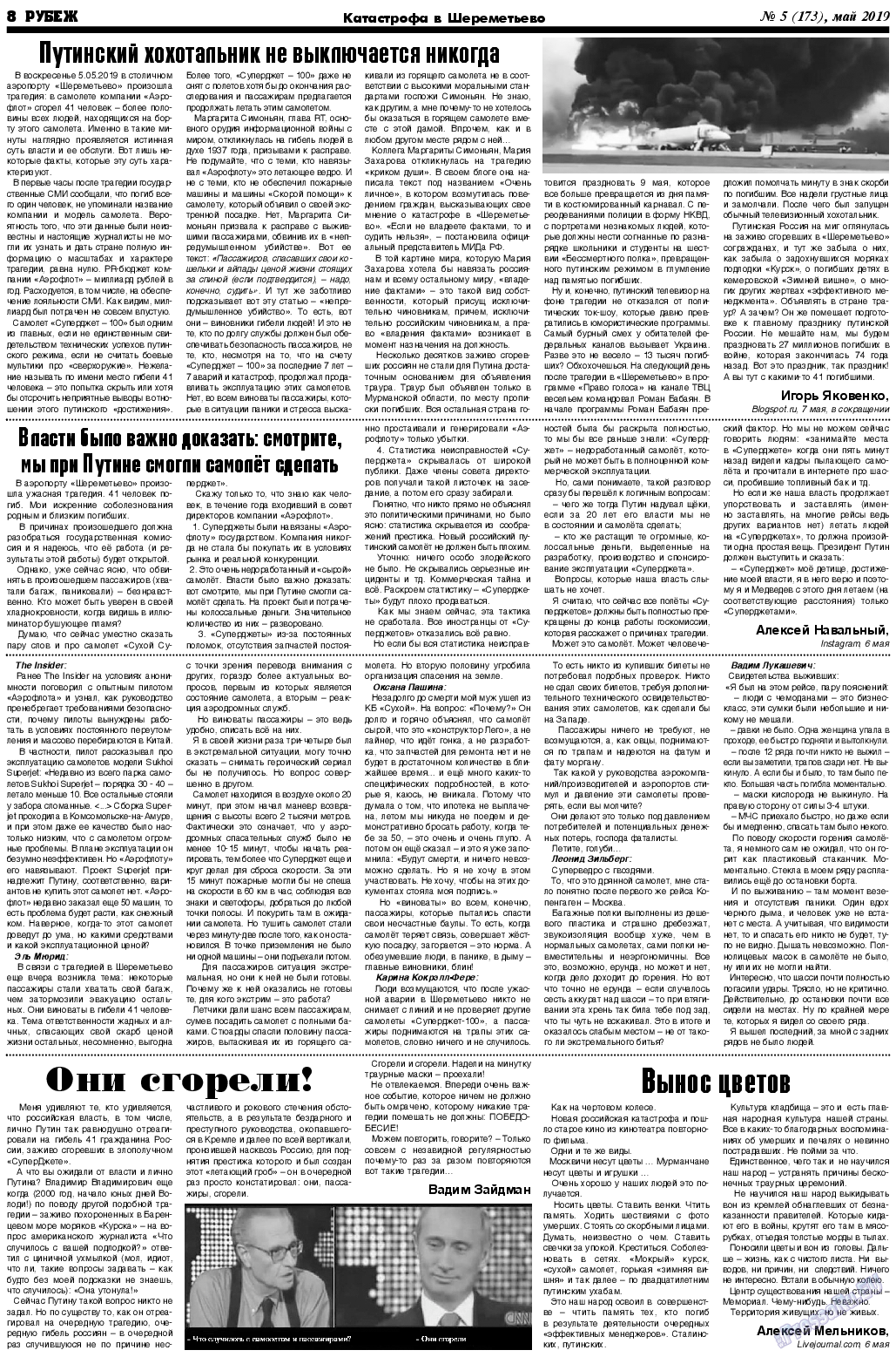 Рубеж, газета. 2019 №5 стр.8