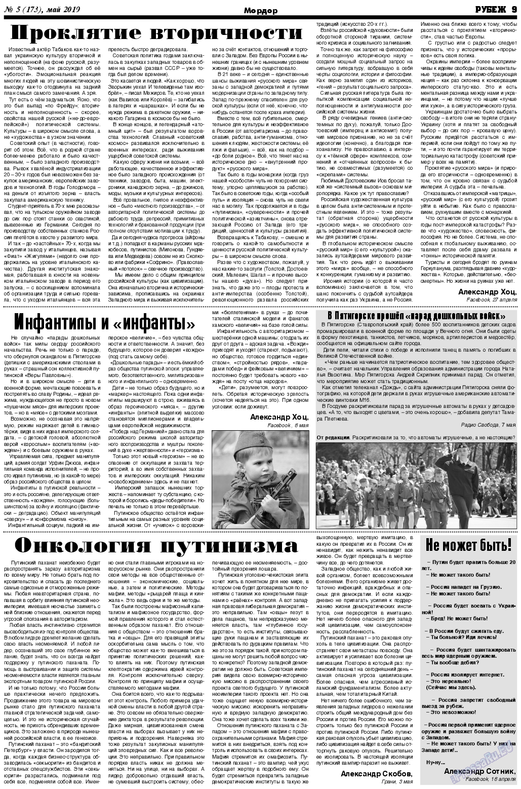 Рубеж, газета. 2019 №5 стр.9