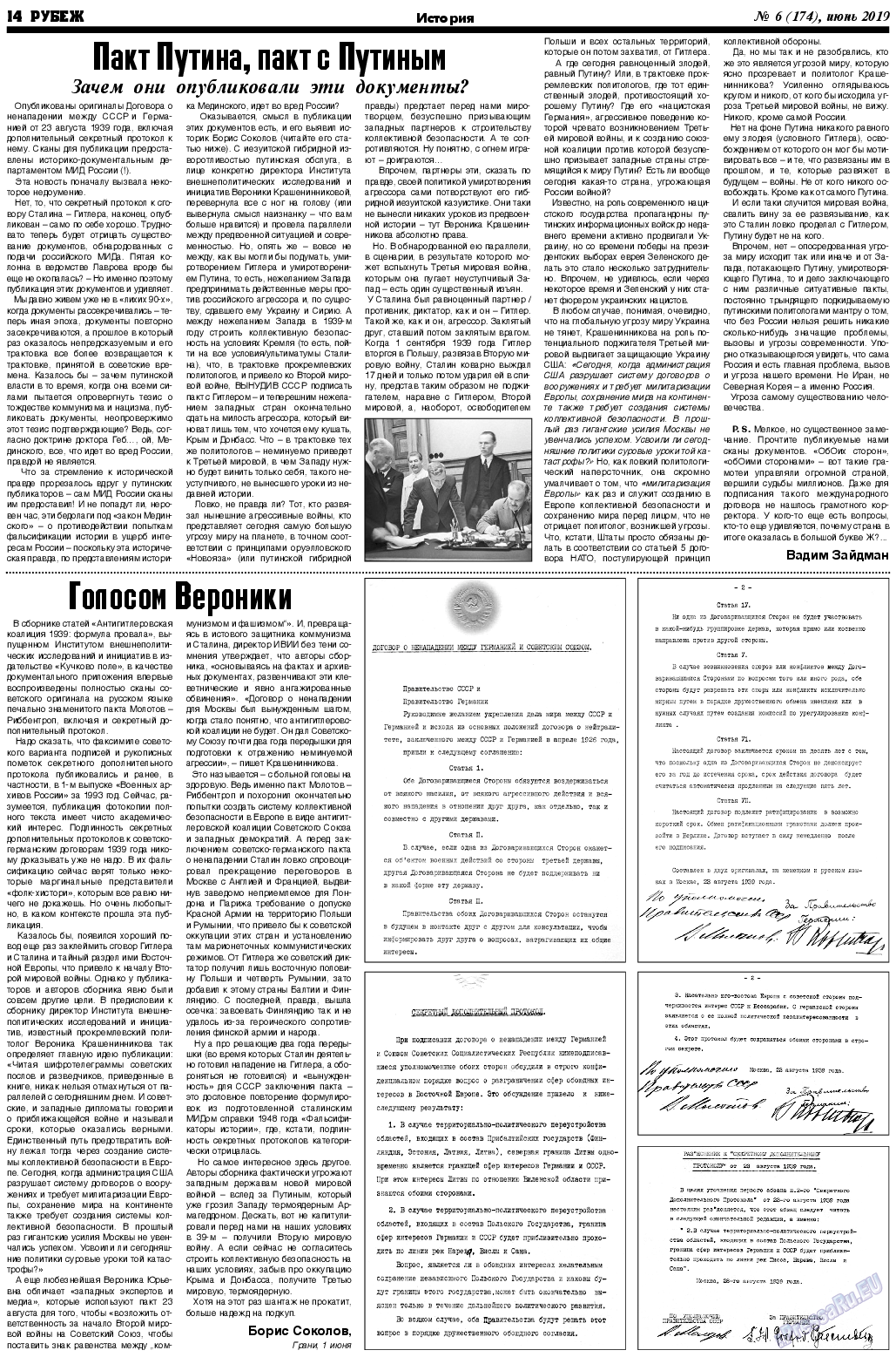 Рубеж, газета. 2019 №6 стр.14