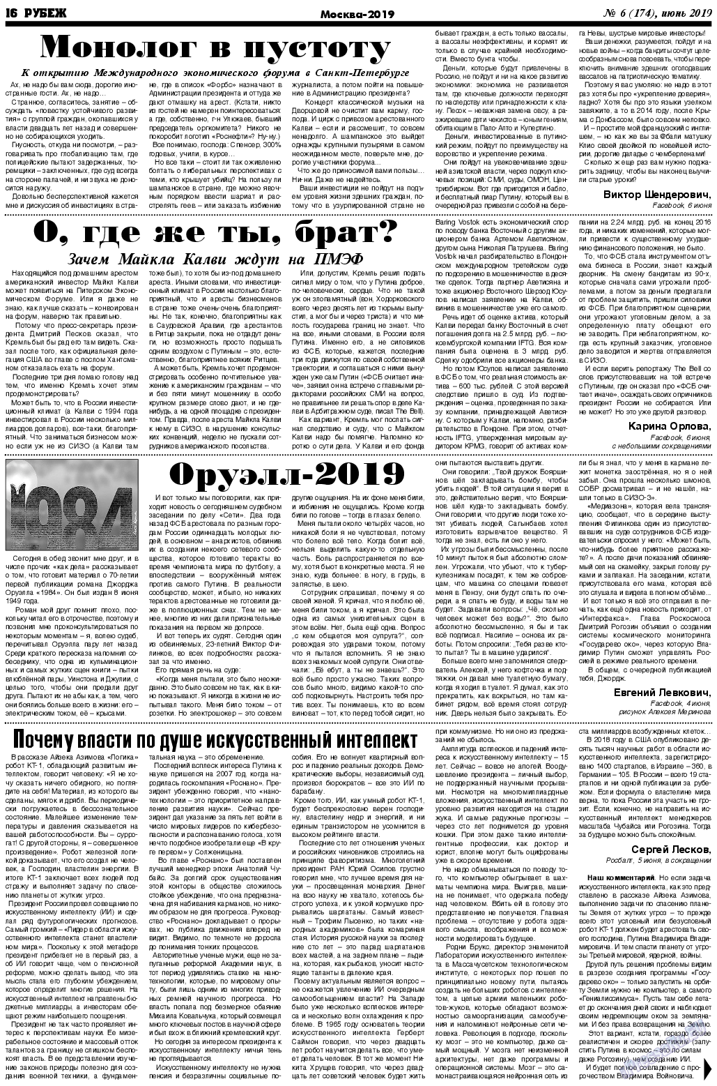 Рубеж, газета. 2019 №6 стр.16