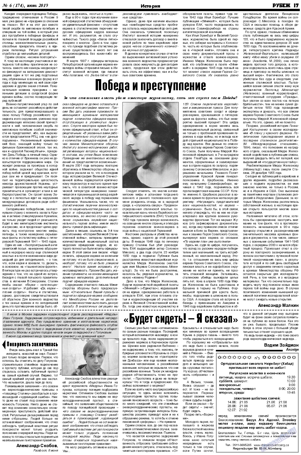 Рубеж, газета. 2019 №6 стр.17